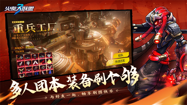 火柴人联盟三截图