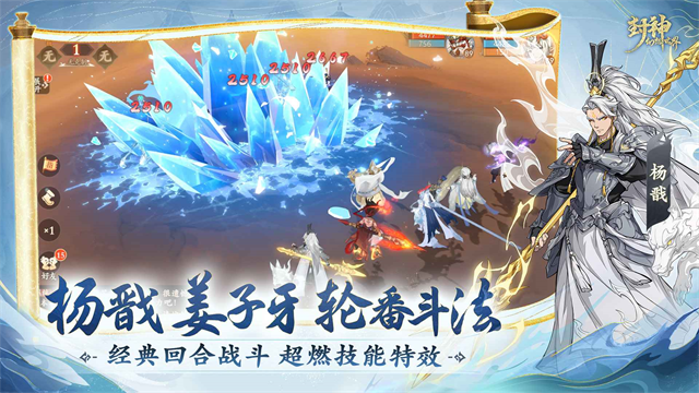 封神幻想：世界截图