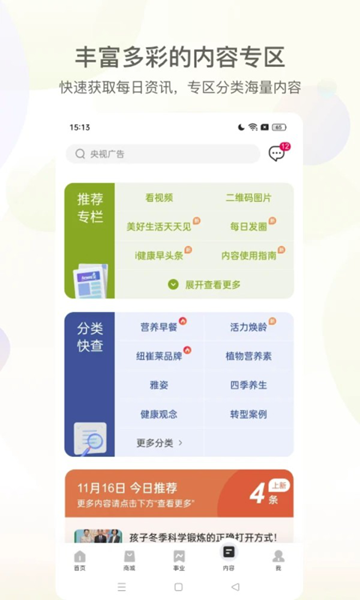 安利易联网官方app截图