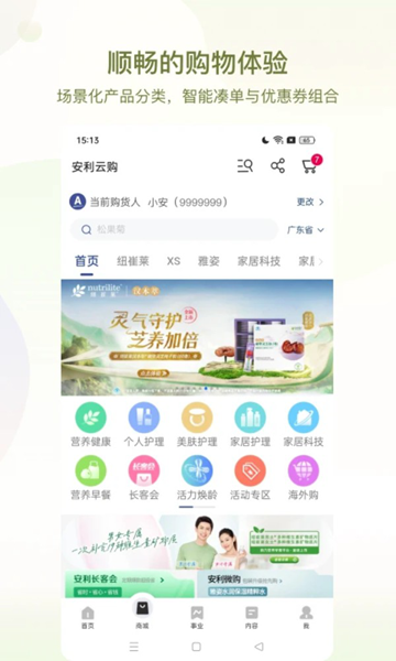 安利易联网官方app截图