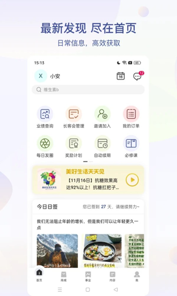 安利易联网官方app截图