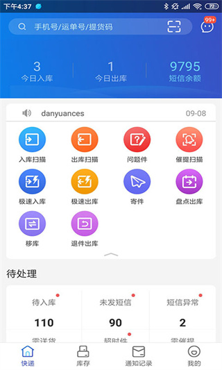 兔喜快递app官方版截图