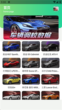 巅峰极速调校工具截图