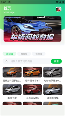 巅峰极速调校工具截图