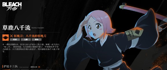 境界刀鸣八千流技能介绍