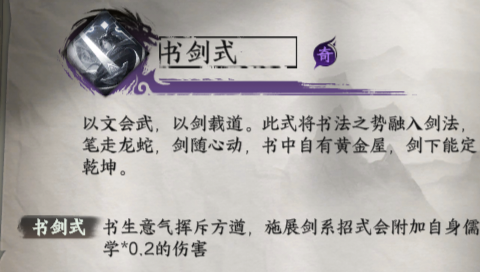 下一站江湖2书剑式获取方法