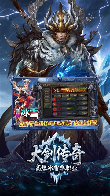 大剑传奇(0.1折大圣归来)截图
