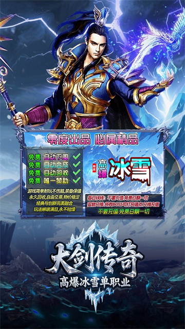 大剑传奇(0.1折大圣归来)截图