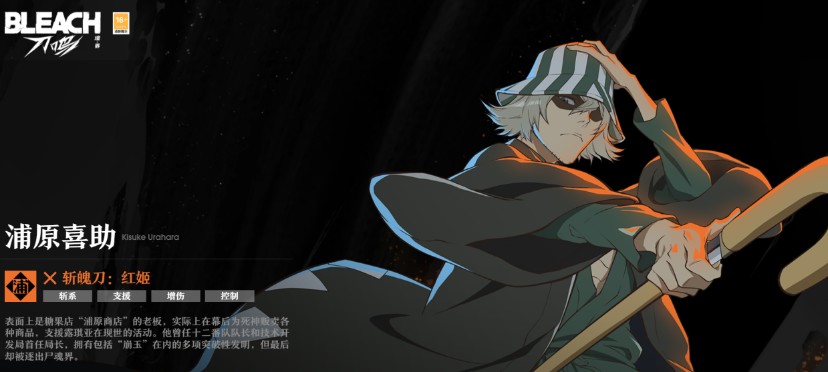 境界刀鸣浦原喜助技能介绍