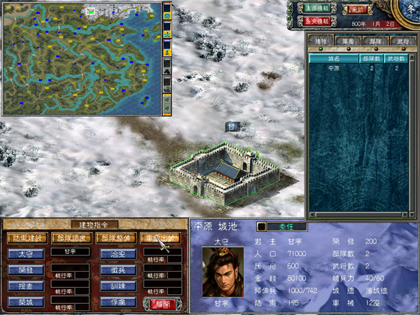 三国群英传7(单机版)截图