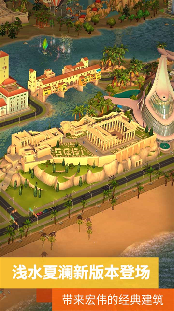 模拟城市我是市长在线版截图3