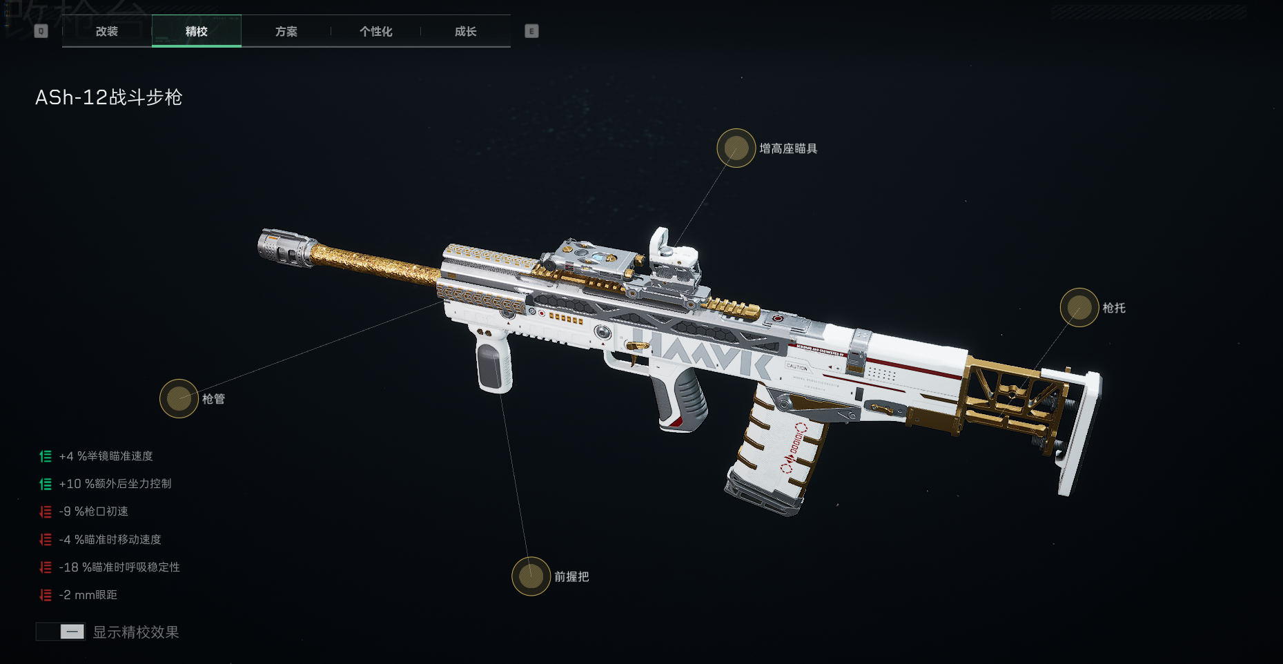 三角洲行动全面战场Ash-12改枪配枪代码攻略