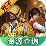 和平精英地图资源工具v1.0.0