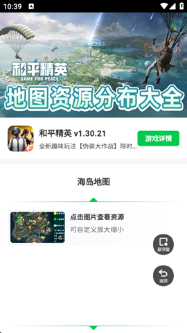和平精英地图资源工具截图