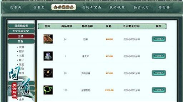 奇宝斋截图