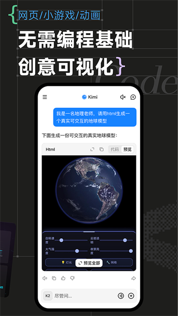 Kimi Chat截图