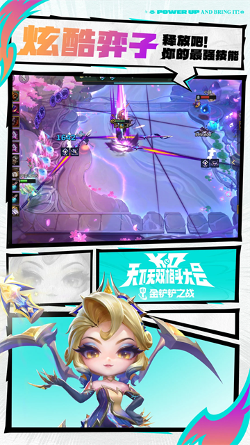 金铲铲之战云游戏截图