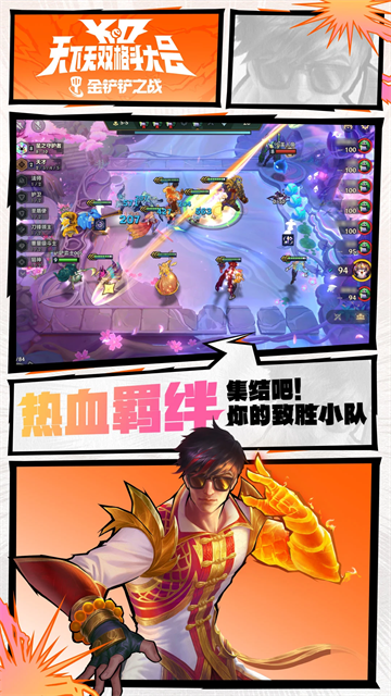 金铲铲之战云游戏截图