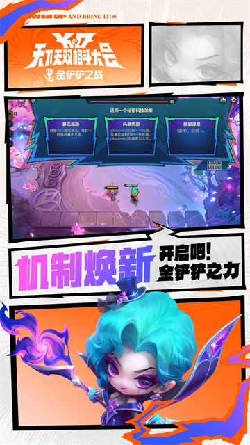 金铲铲之战云游戏截图