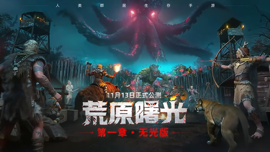 荒原曙光礼包兑换码大全