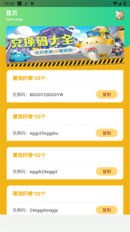 蛋仔派对礼包cdk助手截图