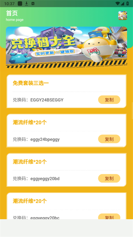 蛋仔派对礼包cdk助手截图