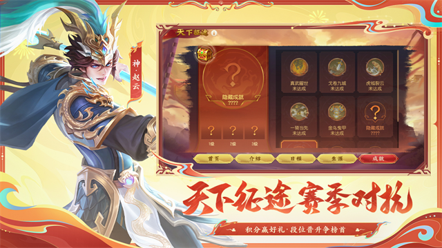 三国杀名将传官服截图