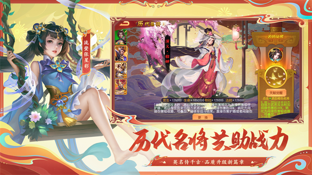 三国杀名将传官服截图