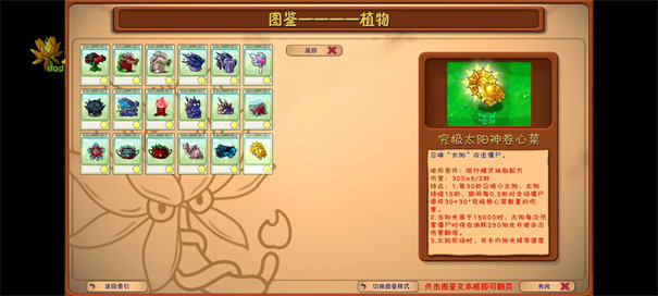 植物大战僵尸融合版高数带我飞截图