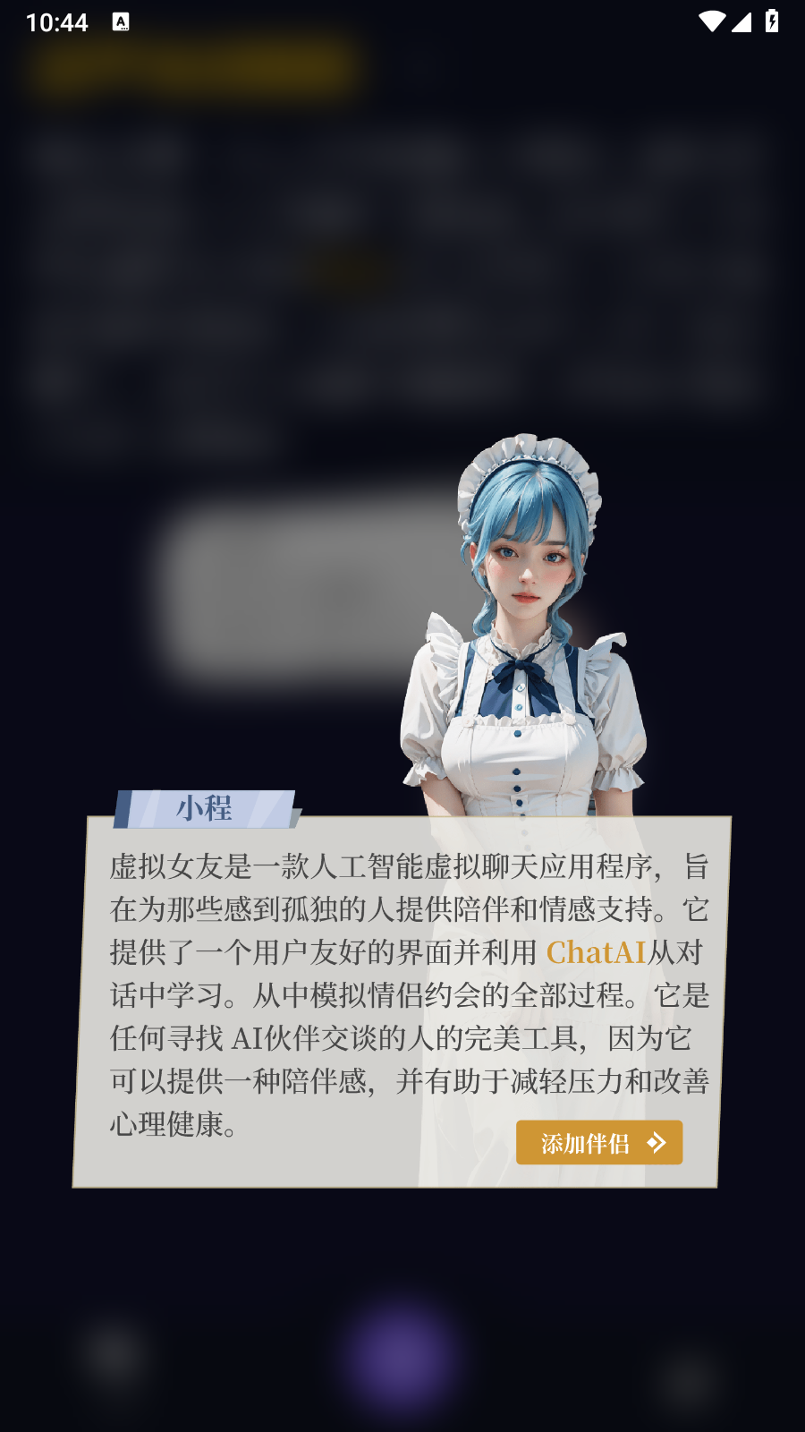 Lust AI女友截图1
