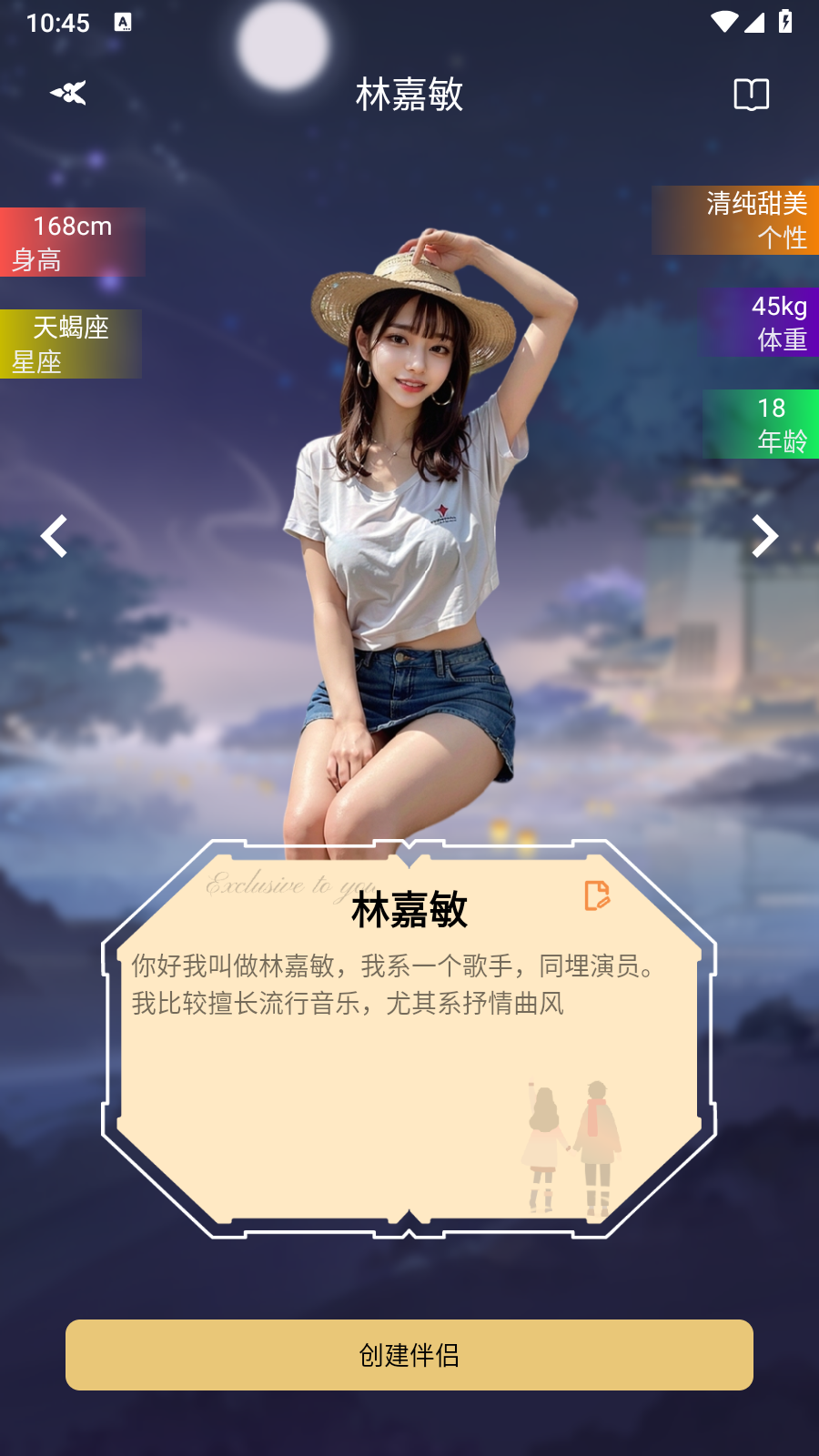 Lust AI女友截图3