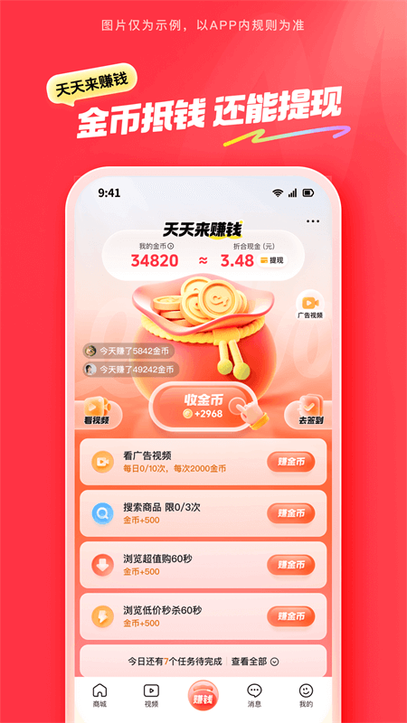 抖音商城app官方正版截图