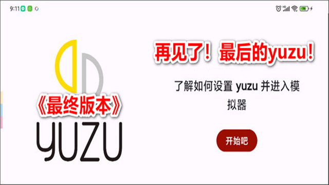 yuzu模拟器安卓版截图