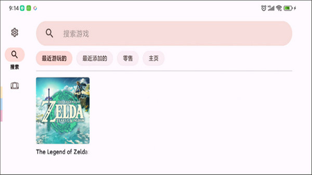 yuzu模拟器安卓版截图