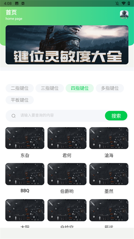 暗区突围灵敏键位工具截图