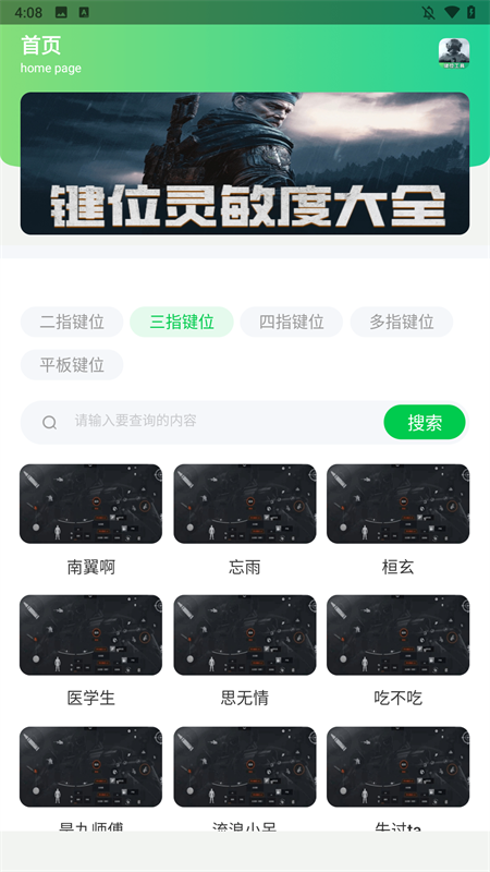 暗区突围灵敏键位工具截图