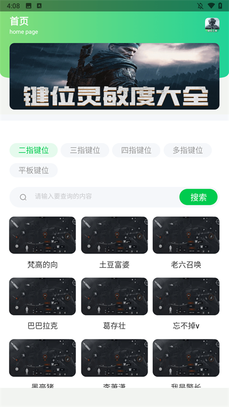 暗区突围灵敏键位工具截图