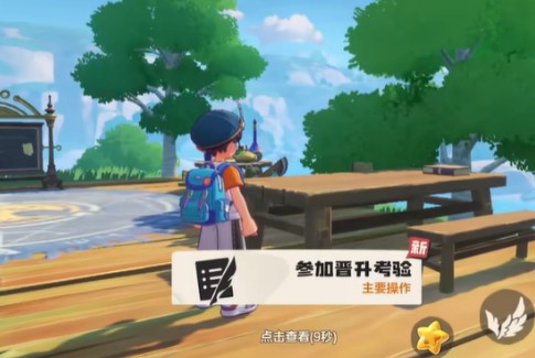 洛克王国世界魔法师晋升任务攻略