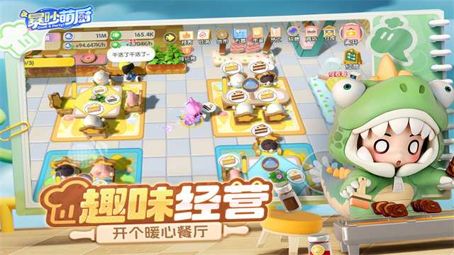 暴吵萌厨游戏截图