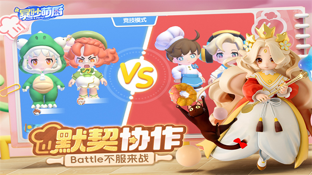 暴吵萌厨游戏截图