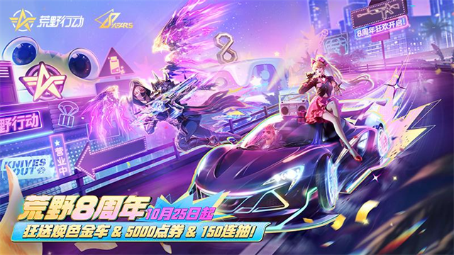 荒野行动官方版截图