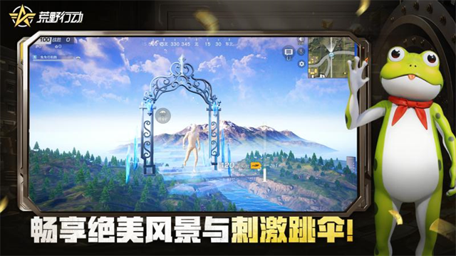 荒野行动网易官方版截图1