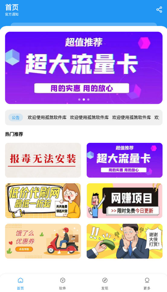 孤煞软件库截图