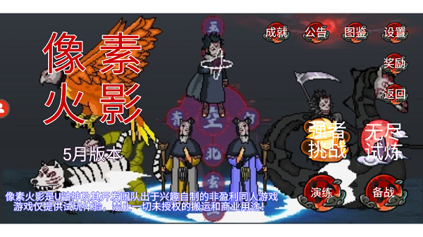 像素火影全忍者版本截图1