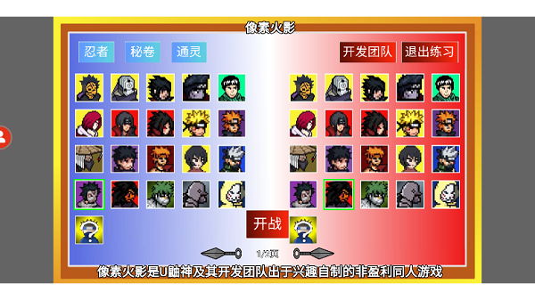 像素火影全忍者版本截图2