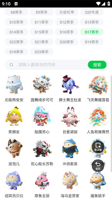 蛋仔派对皮肤工具截图