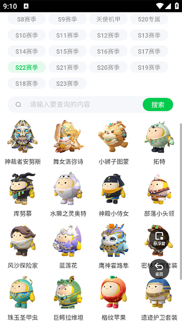 蛋仔派对皮肤工具截图