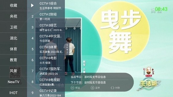 超级itv电视版截图