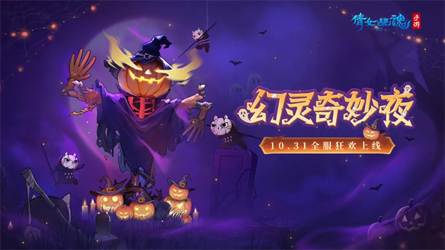 倩女幽魂官方版截图3