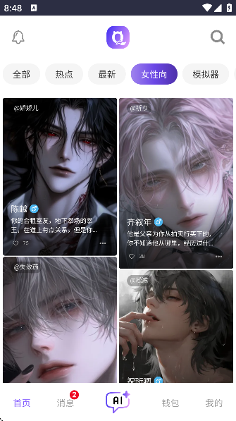 青丘语ai聊天软件截图